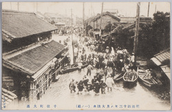 明治四十三年八月大洪水(一ノ組)千住町大通 / Great Flood of August 1910 (Part 1) Senjumachi Main Street image