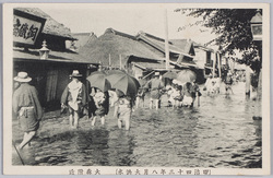(明治四十三年八月大洪水)大森附近 / (Great Flood of August 1910) Vicinity of Ōmori image