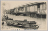 (明治四十三年八月大出水之実況)向島須崎町/(Actual Scene of the Great Flood of August 1910) Mukōjima Suzakichō image