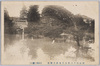 明治四十三年八月大洪水惨況(向嶋三囲り)/Tragic Scene of the Great Flood of August 1910 (Mimeguri, Mukōjima) image