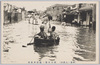〔帝都ノ大洪水〕深川木場一円浸水実況/[Great Flood in the Imperial Capital] Actual Scene of the Inundation in the Entire Kiba Area, Fukagawa image