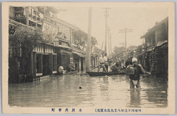 〔明治四十三年八月大出水実況〕本所外手町 / [Actual Scene of the Great Flood of August 1910] Honjo Sotodechō  image