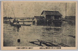 明治四十三年八月帝都之大洪水下谷区入谷町附近の惨状 / Great Flood of August 1910 in the Imperial Capital: Scene of the Disaster near Iriyamachi, Shitayaku image