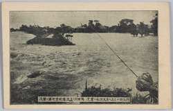 明治四十三年八月大洪水ノ実況隅田川ノ上流権現堂決潰ノ実況 / Actual Scene of the Great Flood of August 1910: Actual Scene of the Breach of the Gongendō Embankment at the Upper Sumida River image