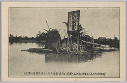 明治四十三年八月東京大洪水ノ実況向島引[曳]舟ステーション附近ノ惨状 / Actual Scene of the Great Tokyo Flood of August 1910: Scene of the Disaster near Hikifune Station, Mukōjima image