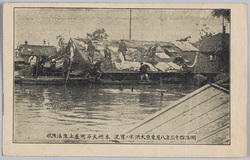 明治四十三年八月東京大洪水ノ実況本所大[太]平町屋上生活惨状 / Actual Scene of the Great Tokyo Flood of August 1910: Scene of the Disaster of Living on the Roof,  Honjo Taiheichō image