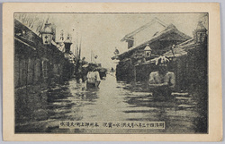 明治四十三年八月大洪水の実況本所押上町ノ大浸水 / Actual Scene of the Great Flood of August 1910: Severe Inundation in Oshiagechō, Honjo image