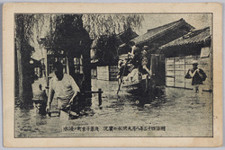明治四十三年八月大洪水の実況浅草千束町ノ浸水 / Actual Scene of the Great Flood of August 1910: Inundation in Asakusa Senzokumachi image