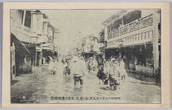明治四十三年八月大洪水ノ実況浅草千束町附近 / Actual Scene of the Great Flood of August 1910: Vicinity of Asakusa Senzokumachi image