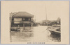 柳島橋本附近の浸水/Inundation near Hashimoto (Japanese Luxury Restaurant), Yanagishima image
