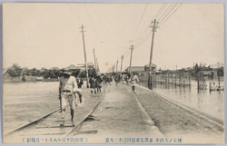 稀有ノ大洪水京浜電車線路浸水ノ光景 / Unusual Great Flood: Scene of the Inundation on the Keihin Railway Tracks image