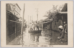 江戸川ノ大洪水実況明治四十三年八月十一日 / Actual Scene of the Great Flood of the Edogawa River on August 11th, 1910 image
