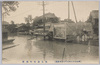 (明治四十三年八月大出水実況)向島須崎町惨状/(Actual Scene of the Great Flood of August 1910) Scene of the Disaster in Mukōjima Suzakichō  image