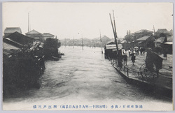 明治四十一年九月廿九日暴雨絵葉書 / Picture Postcards of the Torrential Rain on September 29th, 1908 image