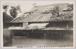 明治四十三年八月大洪水惨況(北千住町屋上破壊被難) / Tragic Scene of the Great Flood of August 1910 (Evacuation by Breaking the Roof, Kitasenjumachi) image