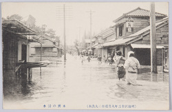 (明治四十三年八月稀有の大洪水)本所の浸水 / (Unusual Great Flood of August 1910) Inundation in Honjo image