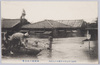 (明治四十三年八月稀有の大洪水)新開橋の決死隊/(Unusual Great Flood of August 1910) Death-Defying Corps at the Shinkaibashi Bridge image
