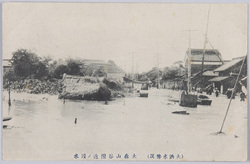 (大洪水惨況)大森山谷附近ノ浸水 / (Tragic Situation of the Great Flood) Inundation near Ōmori Sanya image