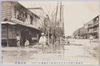 明治四十四年七月廿六日払暁ノ大惨事(つなみ)洲崎遊廓/Catastrophe (Tsunami) at Dawn on July 26th, 1911: Susaki Licensed Quarters image
