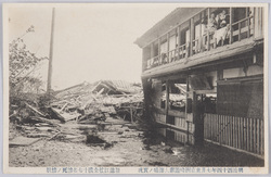 明治四十四年七月東京洲崎遊廓大海嘯ノ実況絵葉書 / Picture Postcards of the Actual Scene of the Great Tsunami of July 1911 in the Susaki Licensed Quarters, Tokyo image