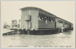 都下稀有ノ大洪水三河島ノ浸水住民汽車中ニ避難ノ惨状 / Unusual Great Flood in the Capital: Scene of the Disaster of the Inundation in Mikawashima, Where Residents Take Shelter in a Train image
