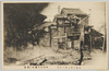 大正二年二月二十日神田大火惨状之実景/Actual Scene of the Devastation of the Great Fire of Kanda on February 20th, 1913 image
