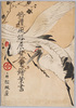 婚礼風俗展覧会絵葉書　袋/Envelope for Picture Postcard of the Wedding Customs Exhibition image