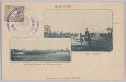 戦役紀念 戦時ニ於ケル観兵式 / Official Commemoration Card: Army Review Held in Tokyo, November 1904 image
