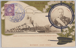 戦役紀念 戦地ニ於ケル海軍ノ天長節 東郷大将 / Official Commemoration Card: Japanese Warship at the Front Decorated on the Occasion of His Majesty’s Birthday With Admiral Tōgō image