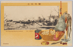 戦役紀念 沙河対陣中ノ冬営 / Official Commemoration Card: Wintering of Our Army Near Shaho image