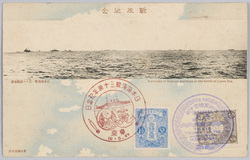 戦役紀念 日本海海戦ニ於ケル敵艦捕獲 / Official Commemoration Card: Surrender of Russian Warships in the Battle of Tsushima image