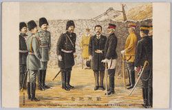 戦役紀念 水師営ニ於ケル彼我司令官ノ会見 / Official Commemoration Card: Meeting of General Nogi and General Stessel at Shuishiying image