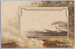 戦役紀念 東鶏冠山ニ於ケル砲煙中ノ突貫 / Official Commemoration Card: Our Men Charging the Enemy on East Keekwanshan image