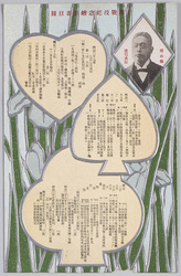 日露戦役紀念絵葉書目録 現山県逓信大臣 / List of Postcards Commemorating the Russo-Japanese War, Current Minister of Communications Yamagata image