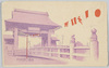 京橋凱旋門/Triumphal Arch in Kyōbashi image