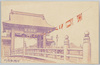 京橋凱旋門/Triumphal Arch in Kyōbashi image