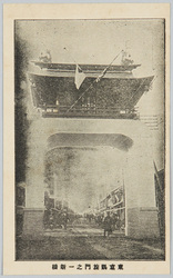 東京凱旋門絵葉書 / Picture Postcard of the Triumphal Arches in Tokyo image
