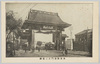 東京凱旋門之二京橋/Triumphal Arches in Tokyo (2) Kyobashi  image