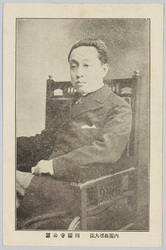内閣総理大臣 西園寺公望 / Prime Minister Saionji Kinmochi image