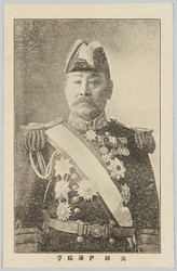 元帥 伊藤祐亨 / Marshal Itō Sukeyuki image
