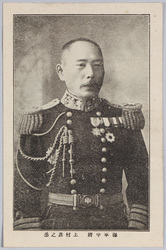 海軍中将 上村彦之丞 / Vice Admiral Kamimura Hikonojō image