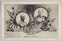 満洲軍総司令部凱施紀念 大山総司令官 児玉総参謀長 / Souvenir of the Occasion of Triumphal Return of the Commander-In-Chief of the Manchurian Army and His Staff to Tokyo: Commander-In-Chief Ōyama: Chief of General Staff Kodama image