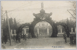 大本営前奉迎門 / Welcome Arch in Front of the Imperial Headquarters image
