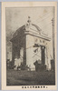 東京凱旋門之八品川/Triumphal Arches in Tokyo (8) Shinagawa image