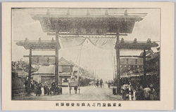 東京凱旋門之九麻布一聯隊前 / Triumphal Arches in Tokyo (9) In Front of the Azabu First Regiment Barracks image