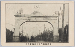 東京凱旋門之十赤坂御所前 / Triumphal Arches in Tokyo (10) In Front of the Akasaka Imperial Palace image