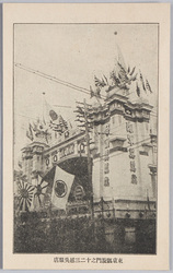 東京凱旋門之十二三越呉服店 / Triumphal Arches in Tokyo (12) Mitsukoshi Store image
