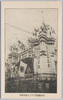 東京凱旋門之十二三越呉服店/Triumphal Arches in Tokyo (12) Mitsukoshi Store image