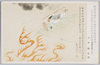 大亦観風画　万葉集巻二十うた　軍事保護院/Painting by Ōmata Kanpū, Waka Poem From Man'yōshū Vol. 20, Military Rehabilitation Institute image
