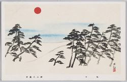 旭日 横山大観筆 / Rising Sun, By Yokoyama Taikan image